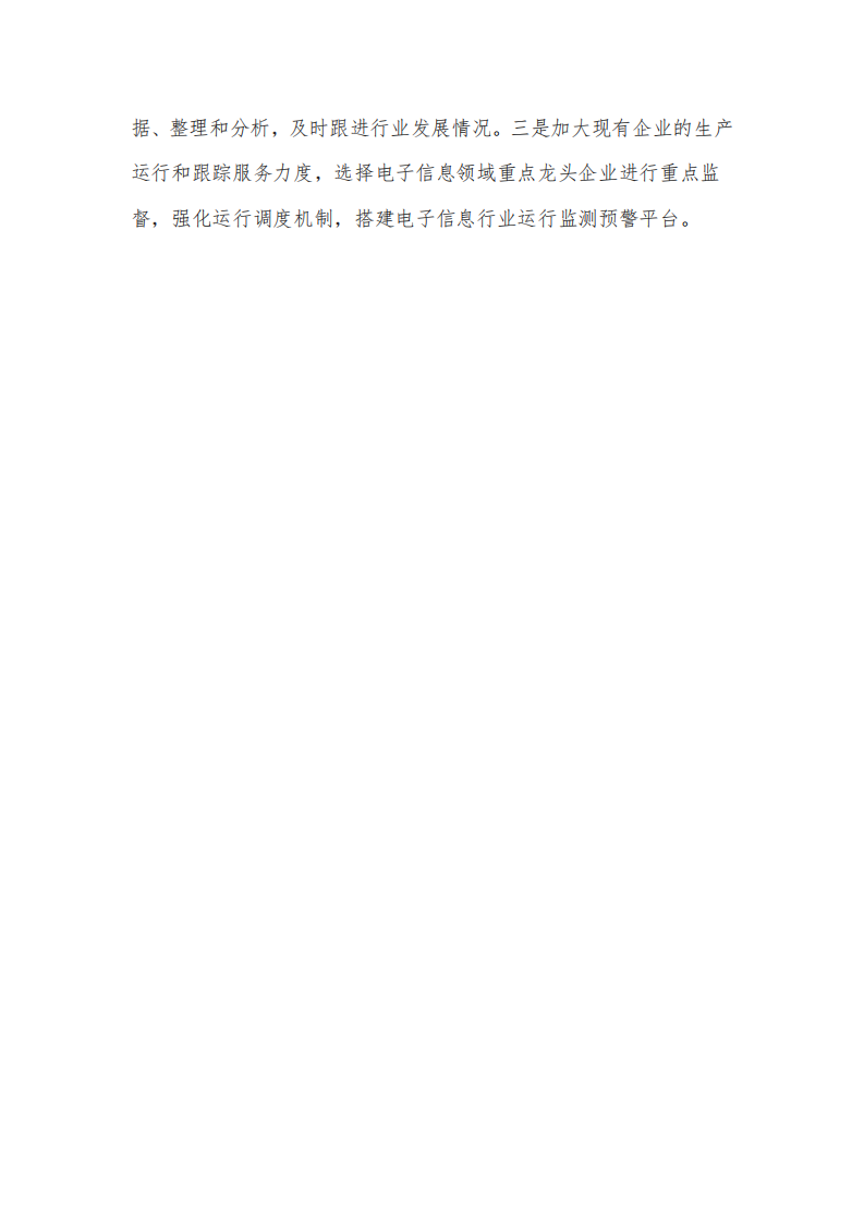 【2019】中国电子信息制造行业发展现状及2020年行业发展趋势与建议分析_13.png
