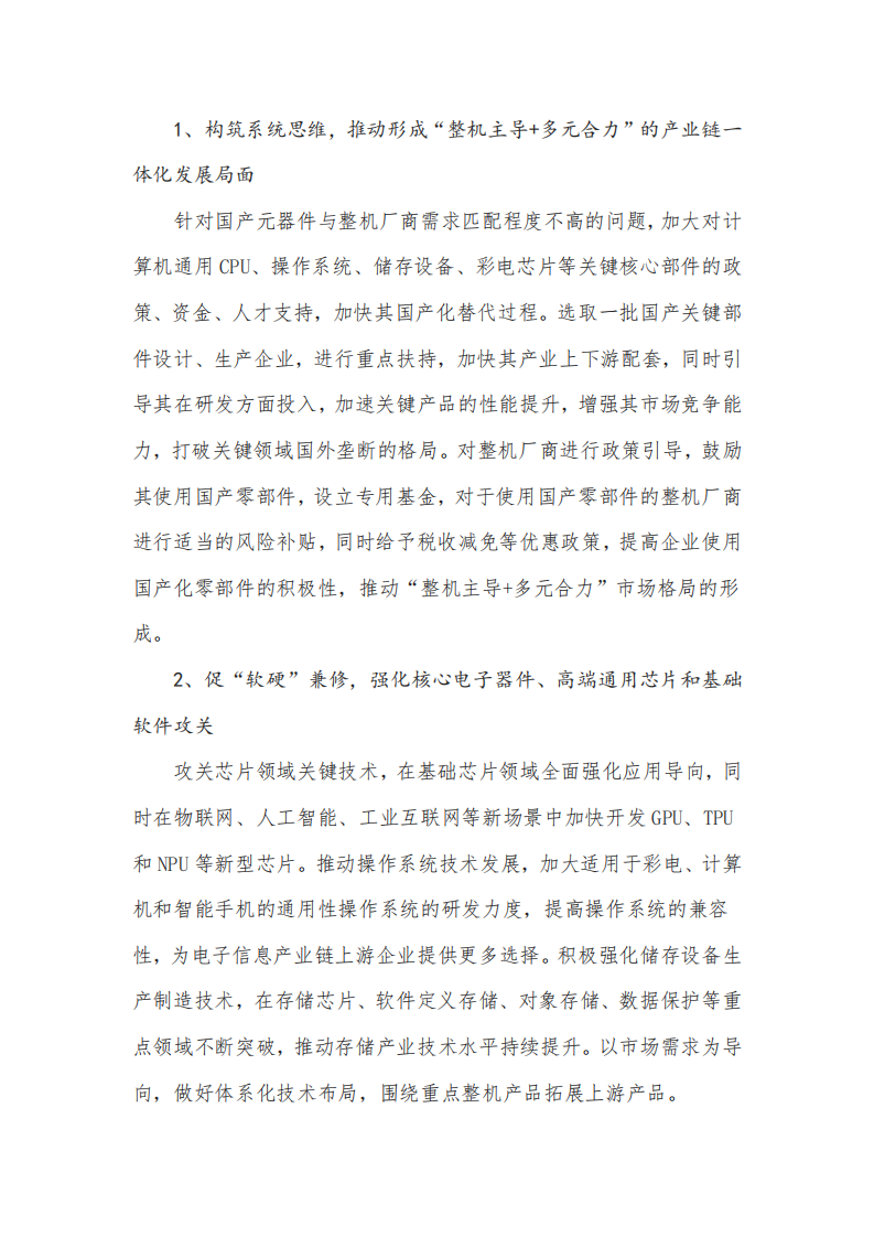 【2019】中国电子信息制造行业发展现状及2020年行业发展趋势与建议分析_11.png