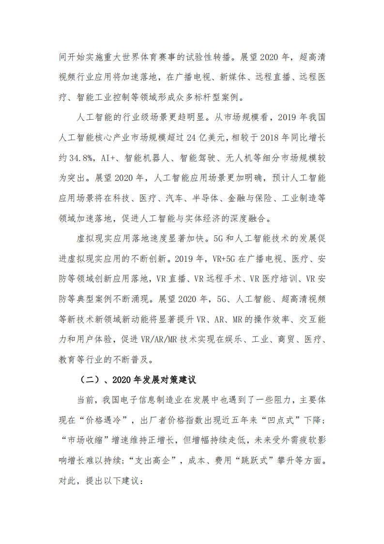 【2019】中国电子信息制造行业发展现状及2020年行业发展趋势与建议分析_10.png