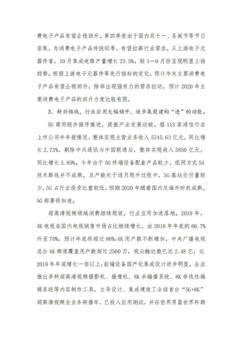 【2019】中国电子信息制造行业发展现状及2020年行业发展趋势与建议分析_09.png